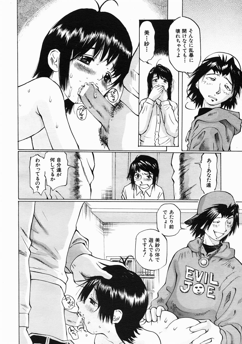 COMIC MUJIN 2005年6月号