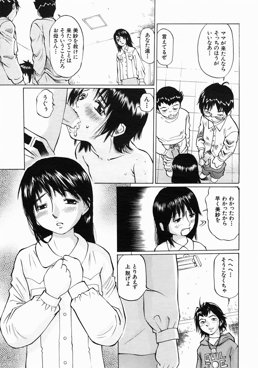 COMIC MUJIN 2005年6月号