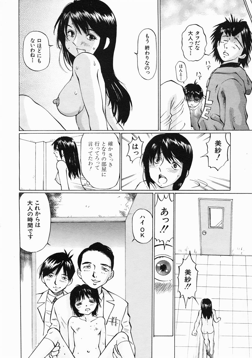 COMIC MUJIN 2005年6月号