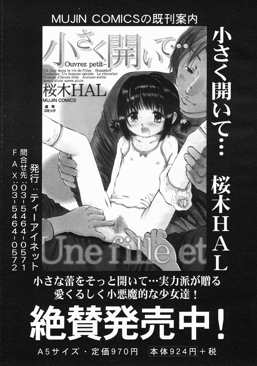 COMIC MUJIN 2005年6月号