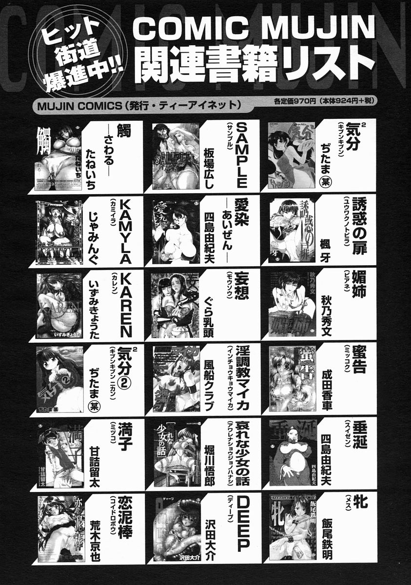 COMIC MUJIN 2005年6月号