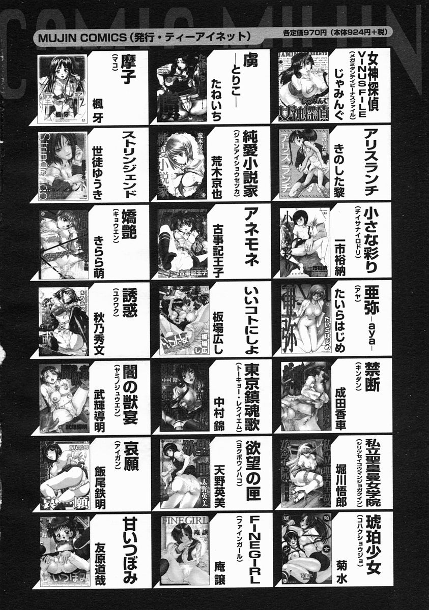 COMIC MUJIN 2005年6月号