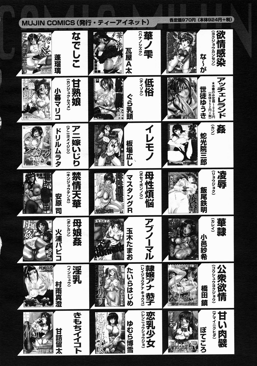 COMIC MUJIN 2005年6月号