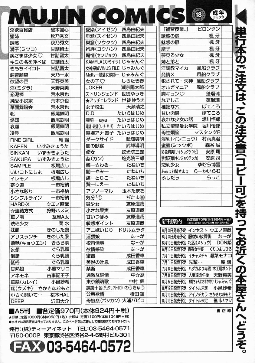 COMIC MUJIN 2005年6月号