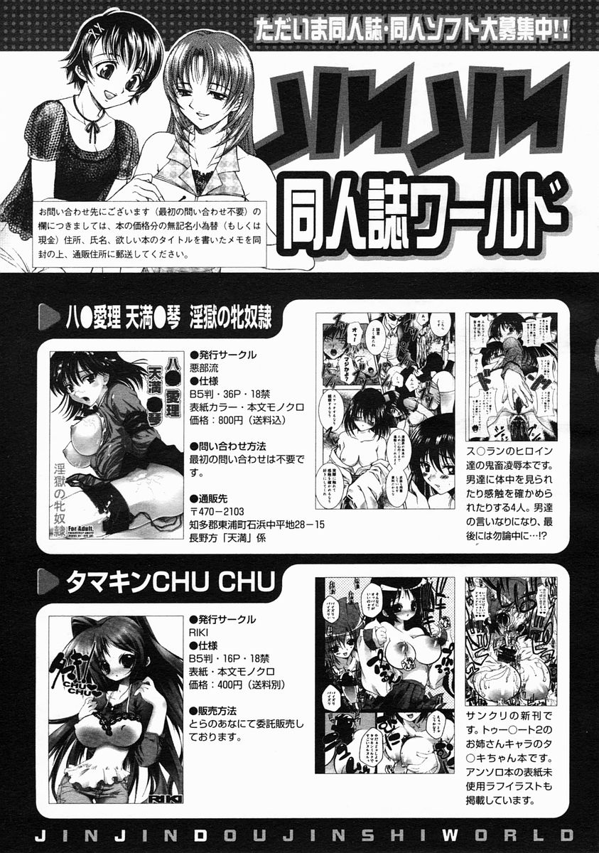 COMIC MUJIN 2005年6月号