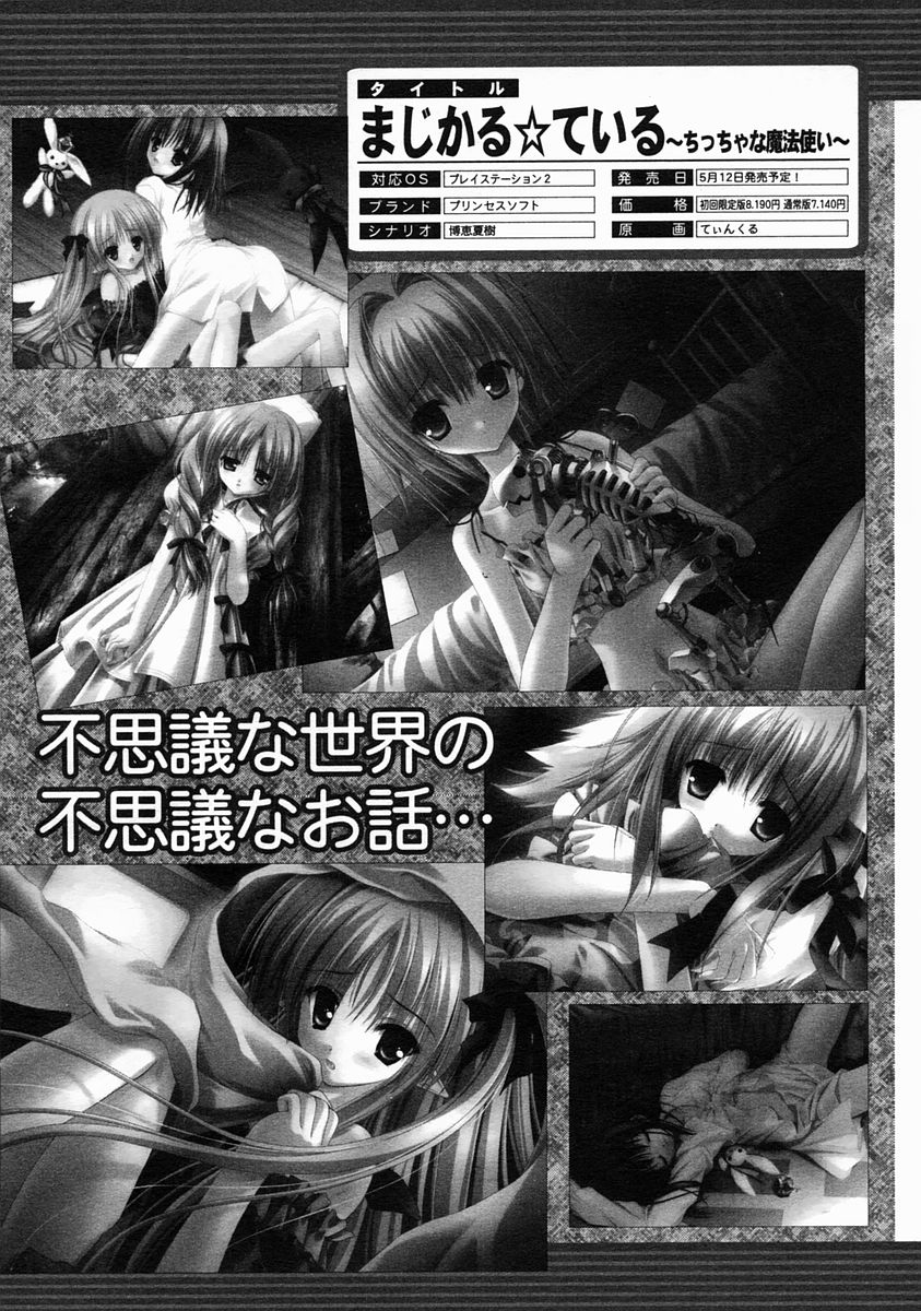 COMIC MUJIN 2005年6月号