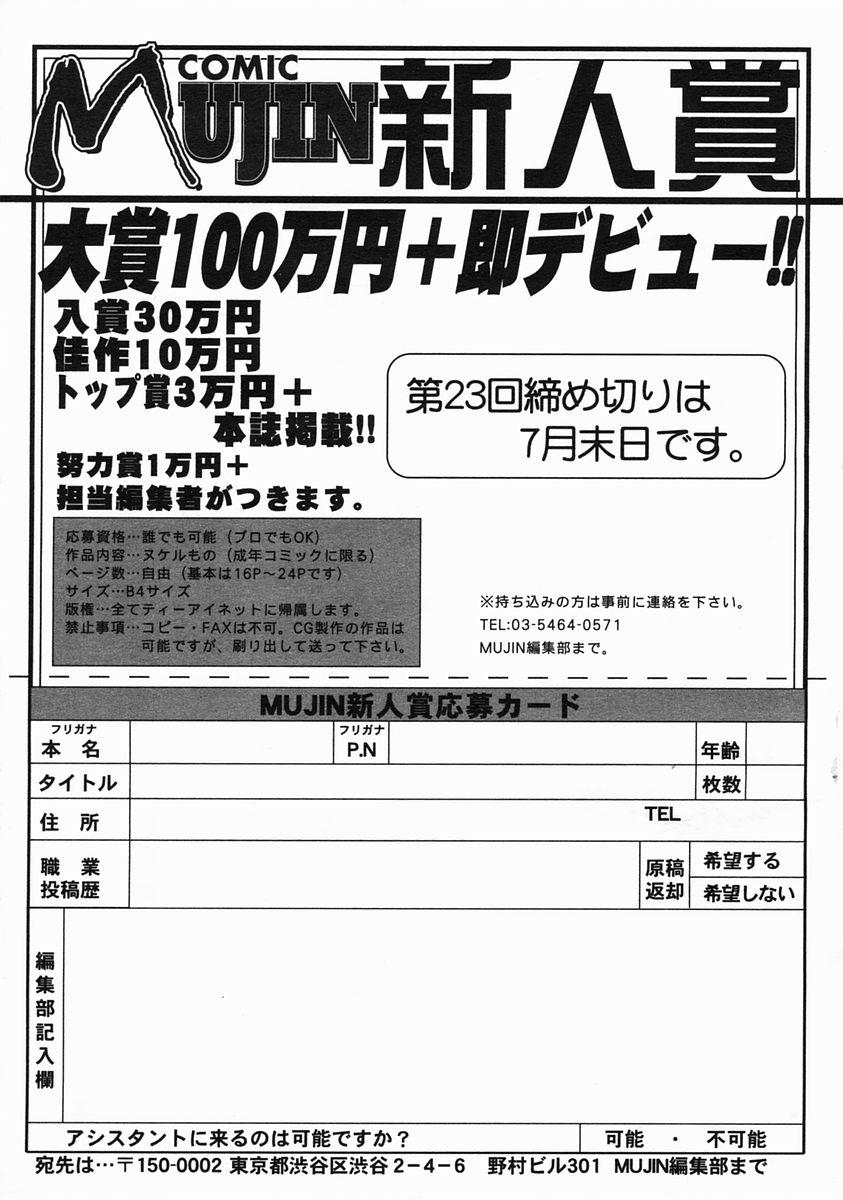 COMIC MUJIN 2005年6月号
