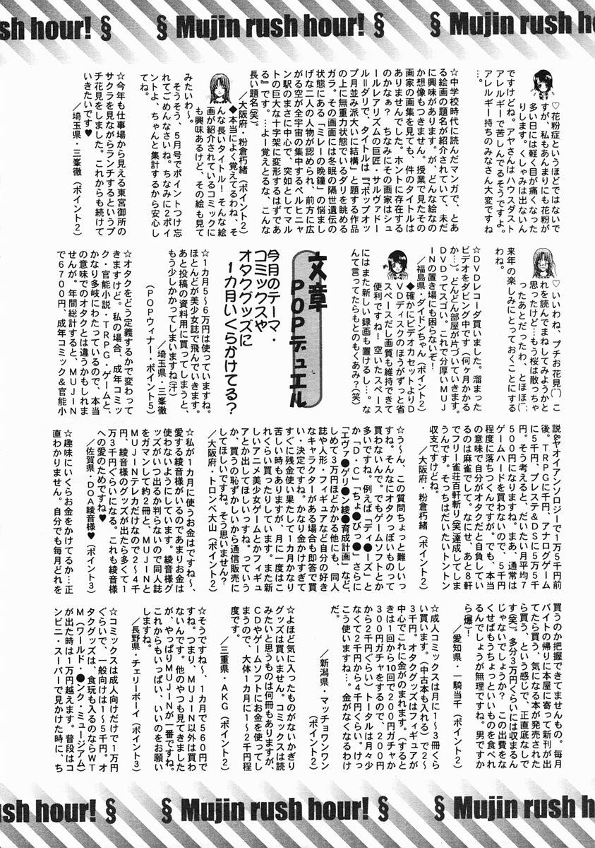 COMIC MUJIN 2005年6月号