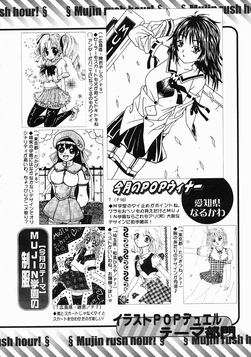 COMIC MUJIN 2005年6月号