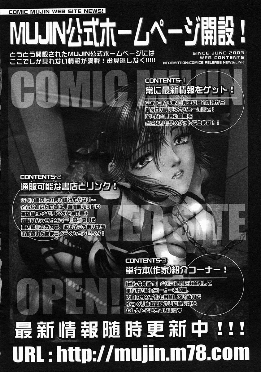 COMIC MUJIN 2005年6月号
