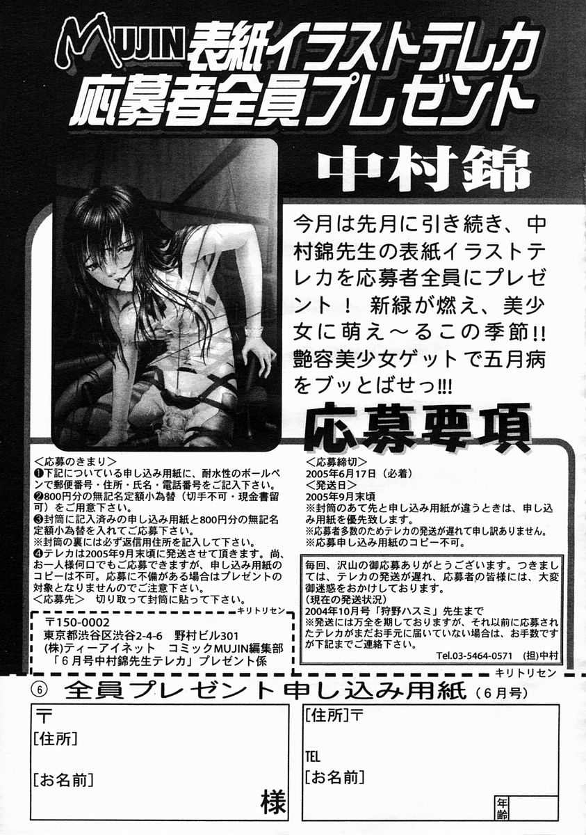 COMIC MUJIN 2005年6月号