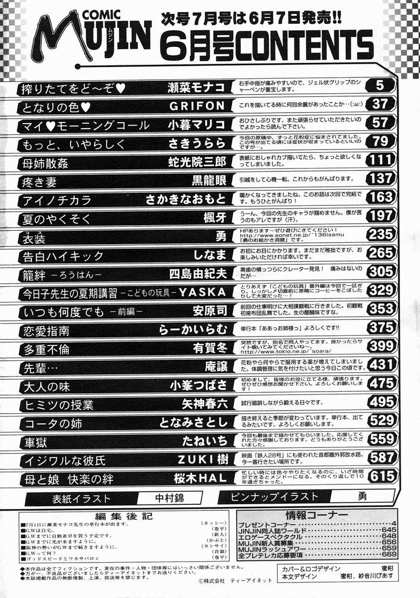 COMIC MUJIN 2005年6月号
