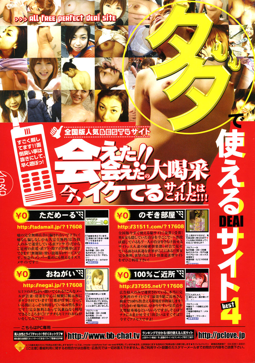 COMIC MUJIN 2005年6月号