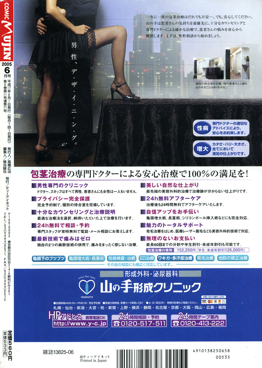 COMIC MUJIN 2005年6月号