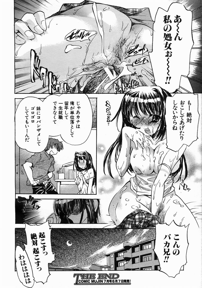 COMIC MUJIN 2005年6月号