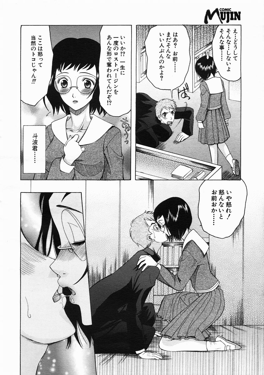 COMIC MUJIN 2005年6月号