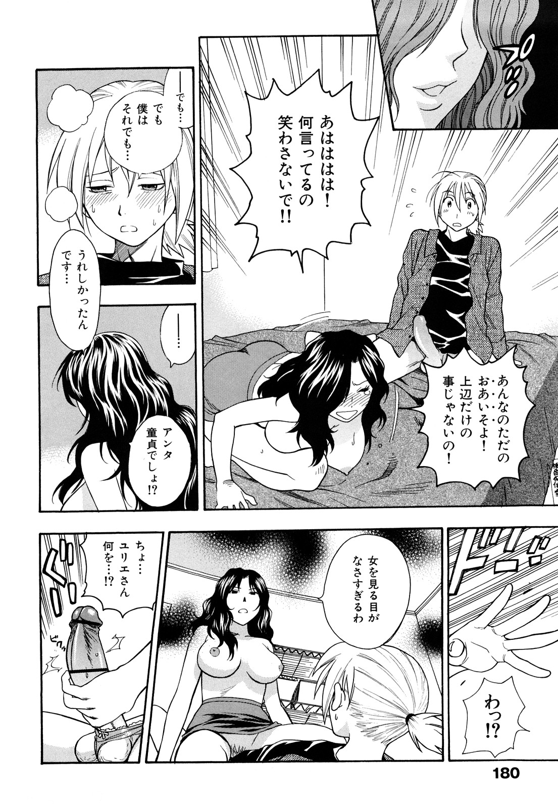 [東鉄神] 微熱スイッチ