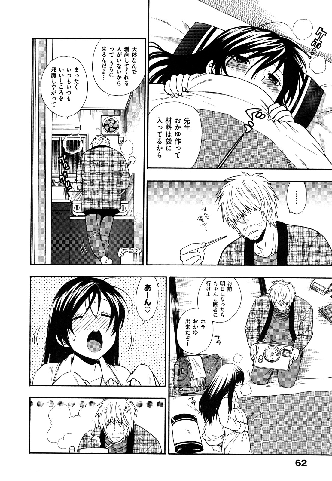 [東鉄神] 微熱スイッチ