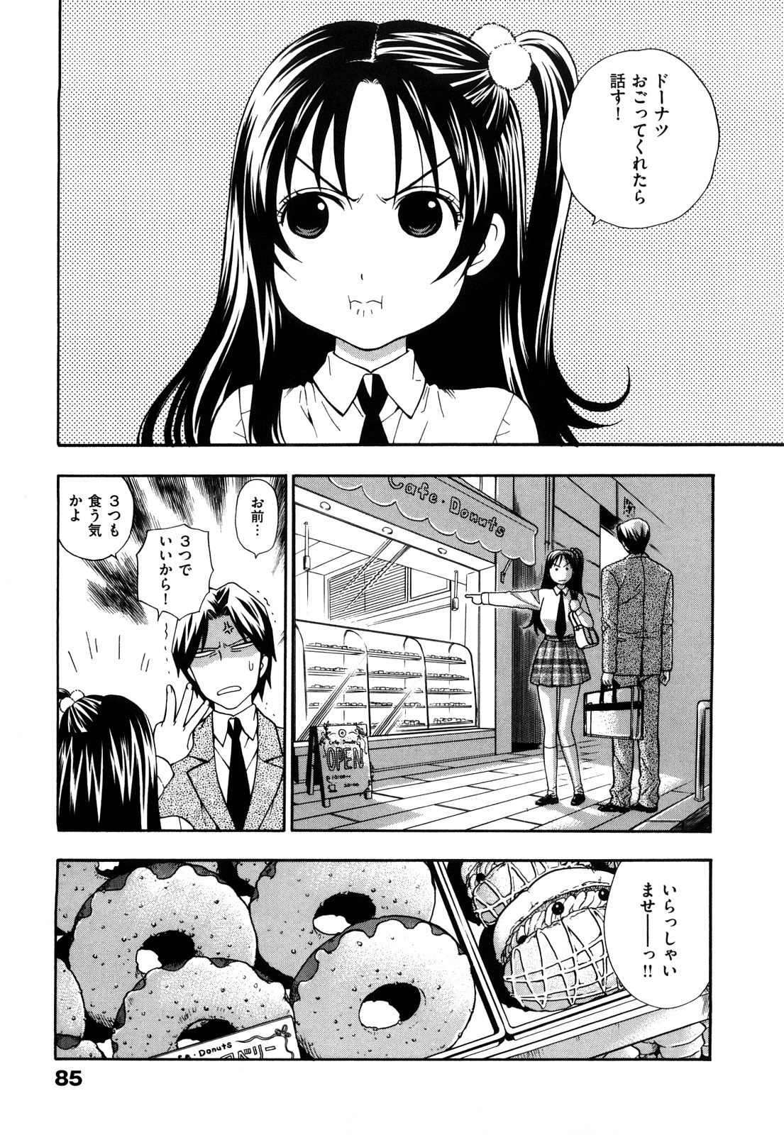 [東鉄神] 微熱スイッチ