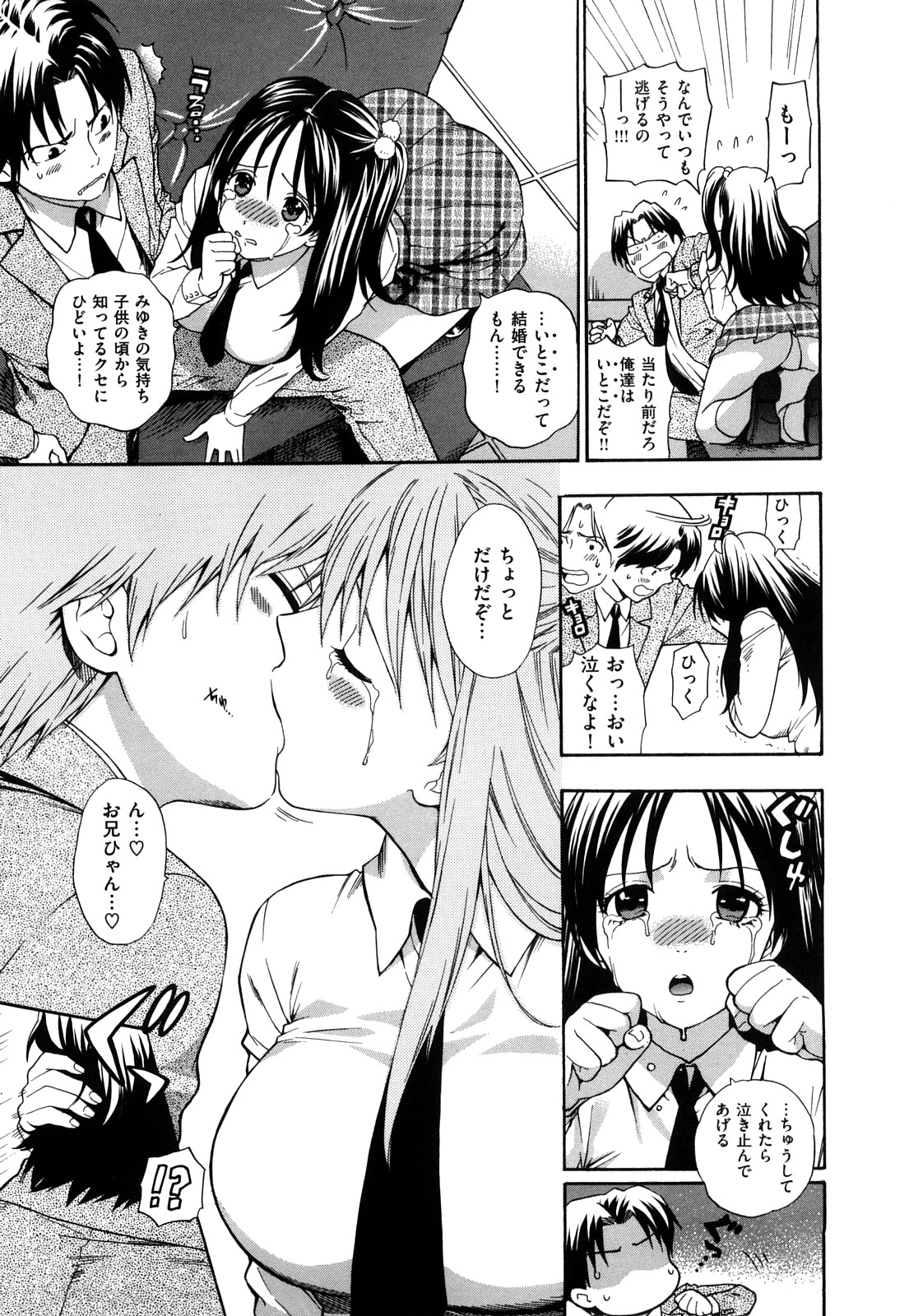 [東鉄神] 微熱スイッチ