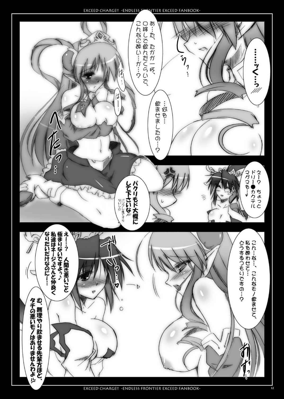 [C.R`s NEST (C.R)] EXCEED CHARGE (無限のフロンティアEXCEED スーパーロボット大戦OGサーガ) [DL版]