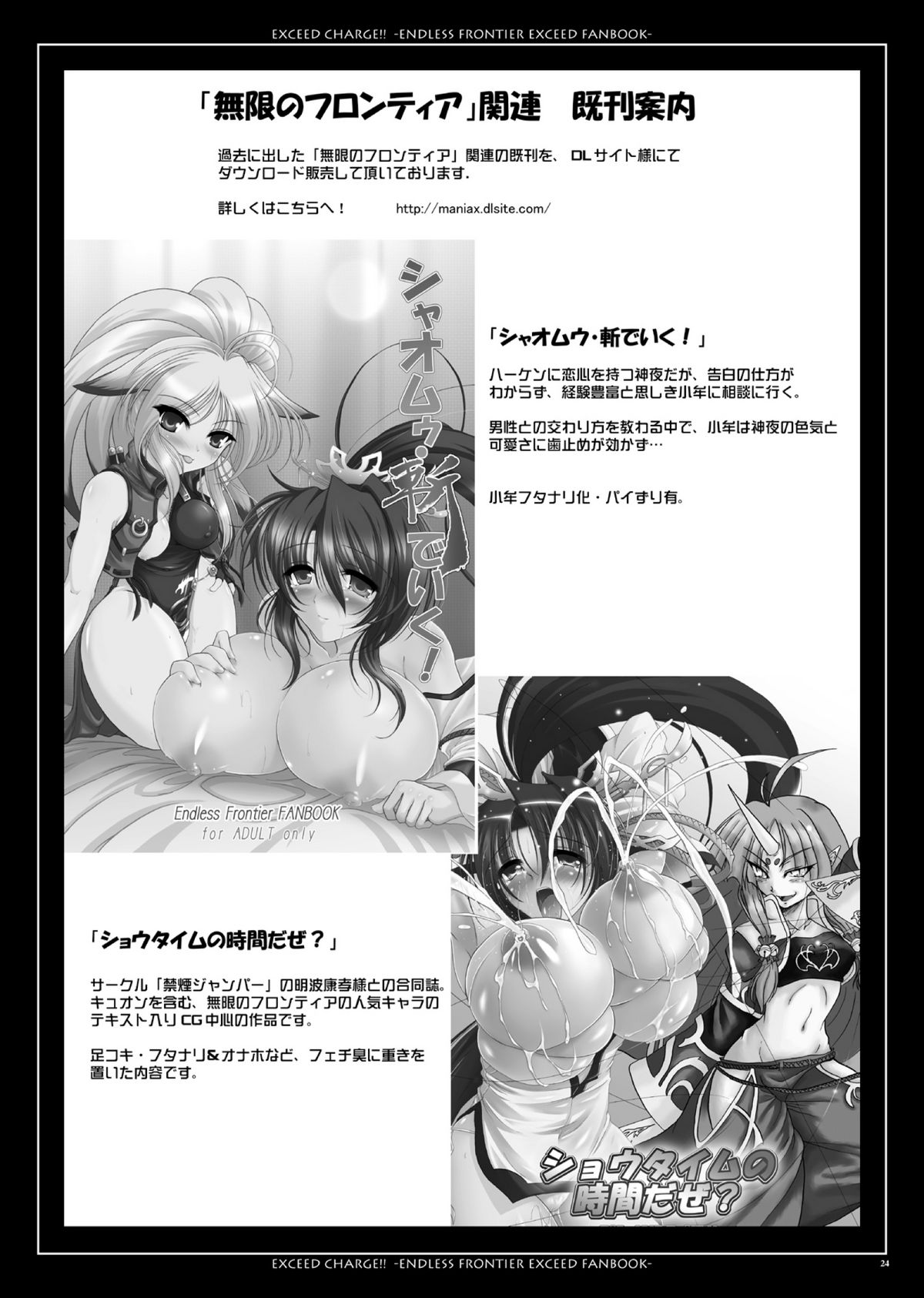 [C.R`s NEST (C.R)] EXCEED CHARGE (無限のフロンティアEXCEED スーパーロボット大戦OGサーガ) [DL版]