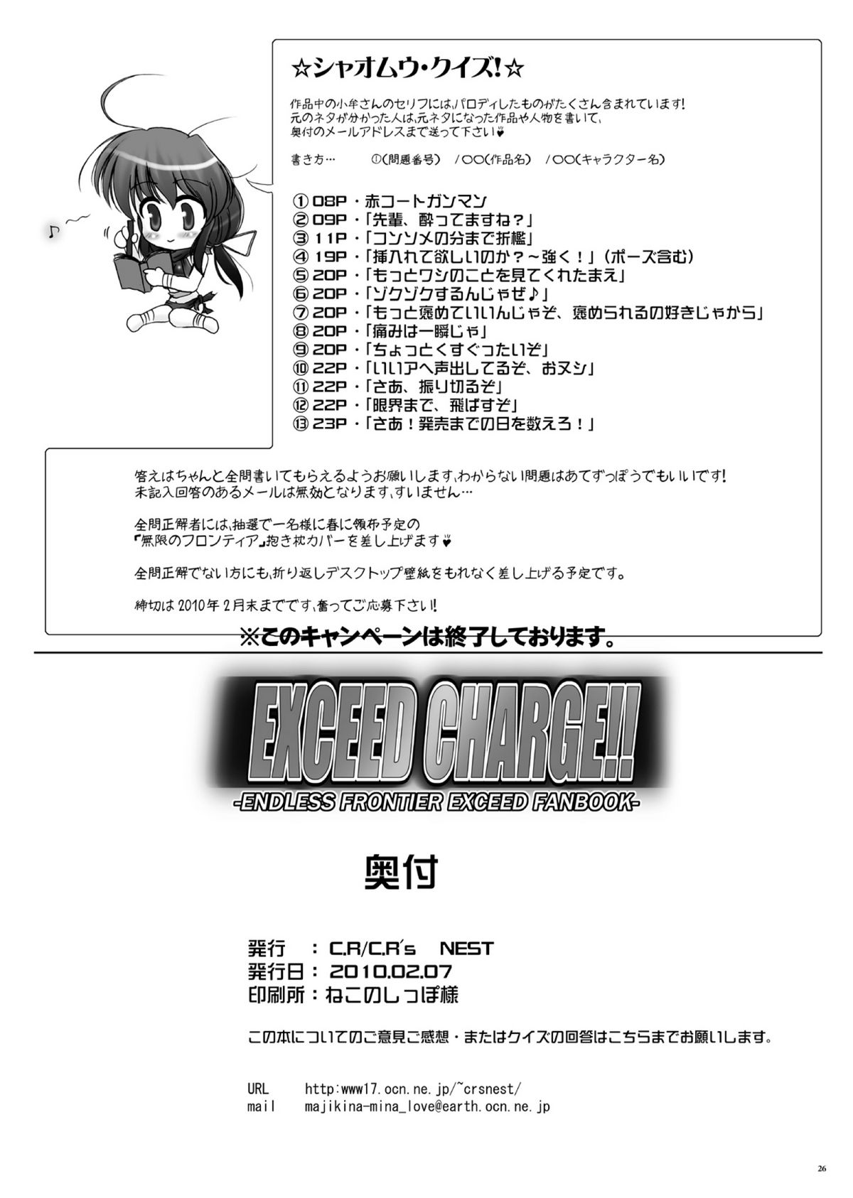 [C.R`s NEST (C.R)] EXCEED CHARGE (無限のフロンティアEXCEED スーパーロボット大戦OGサーガ) [DL版]