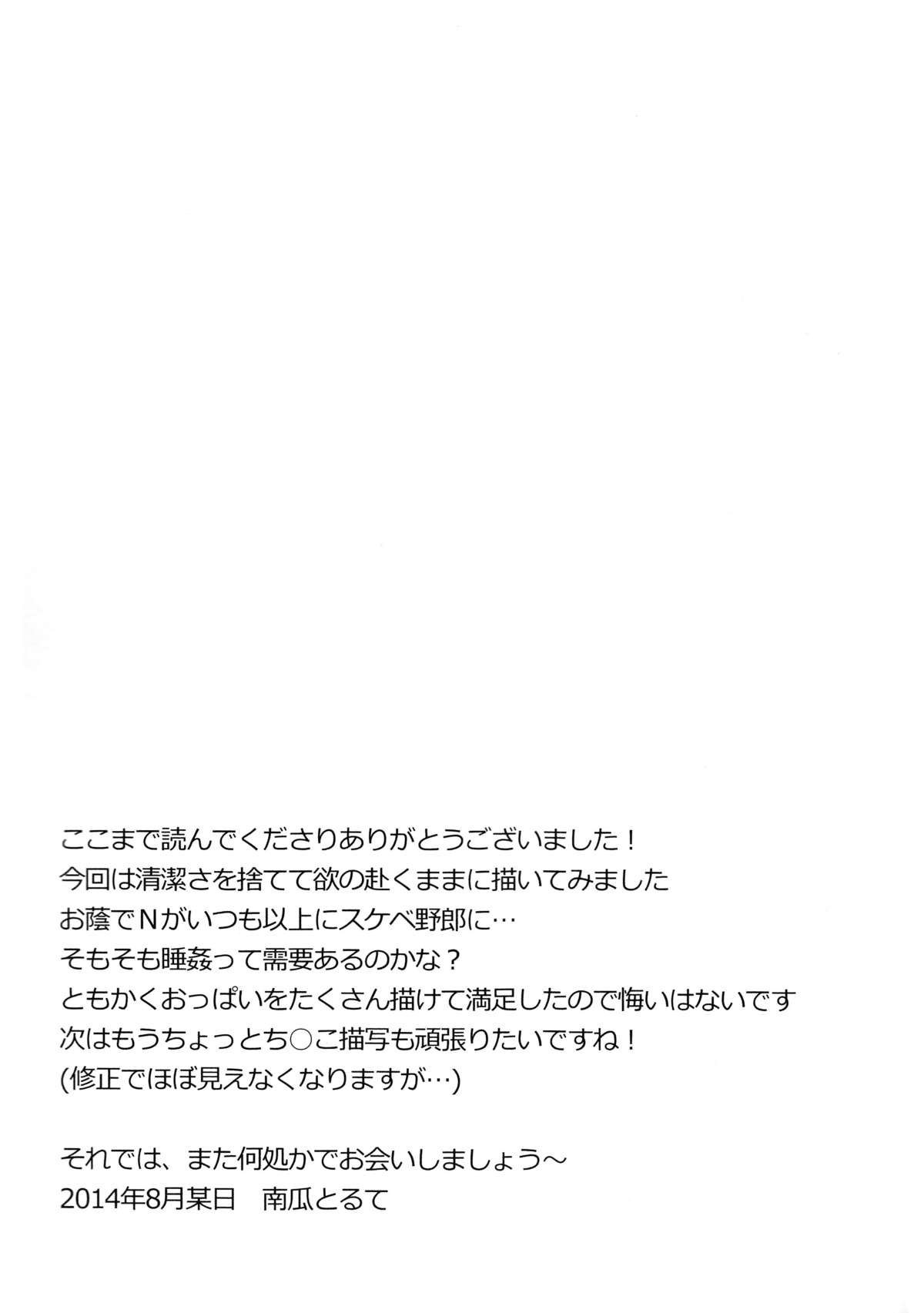 (C86) [my pace world (南瓜とるて)] sleeping cutie ～眠れる少女と性の魔獣～ (ポケットモンスターブラック&ホワイト) [英訳]