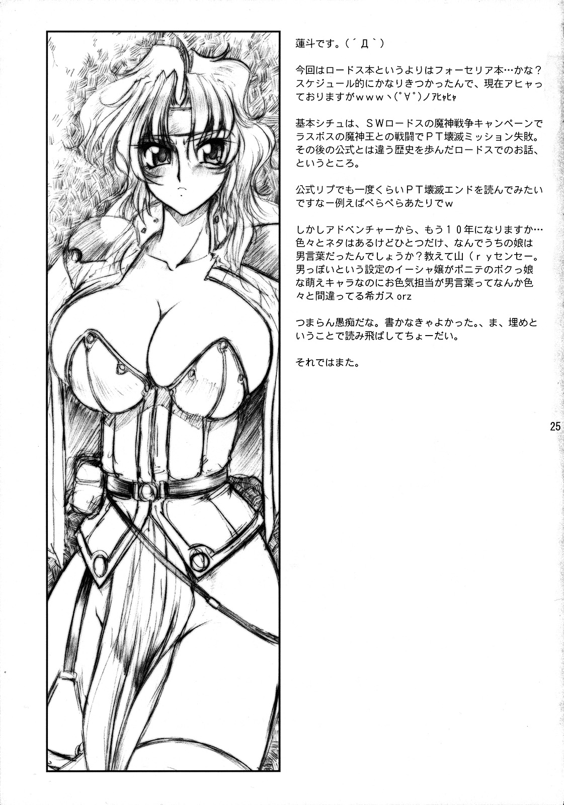 (C68) [GLAMOUR WORKS (蓮斗)] 悶すたあ・これくしょん (ロードス島戦記)