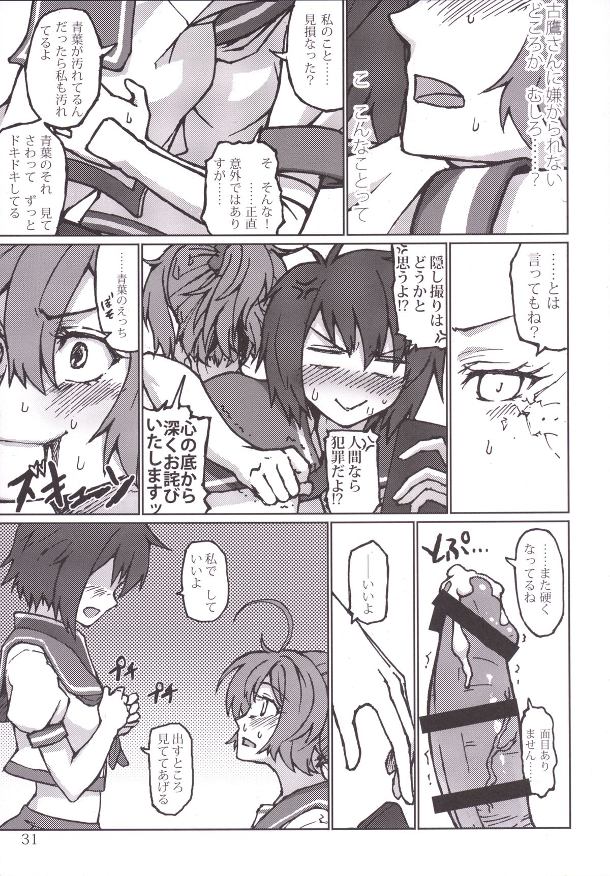 [LUNATIC PROPHET (有村悠)] 君の光と僕の影 (艦隊これくしょん -艦これ-) [DL版]