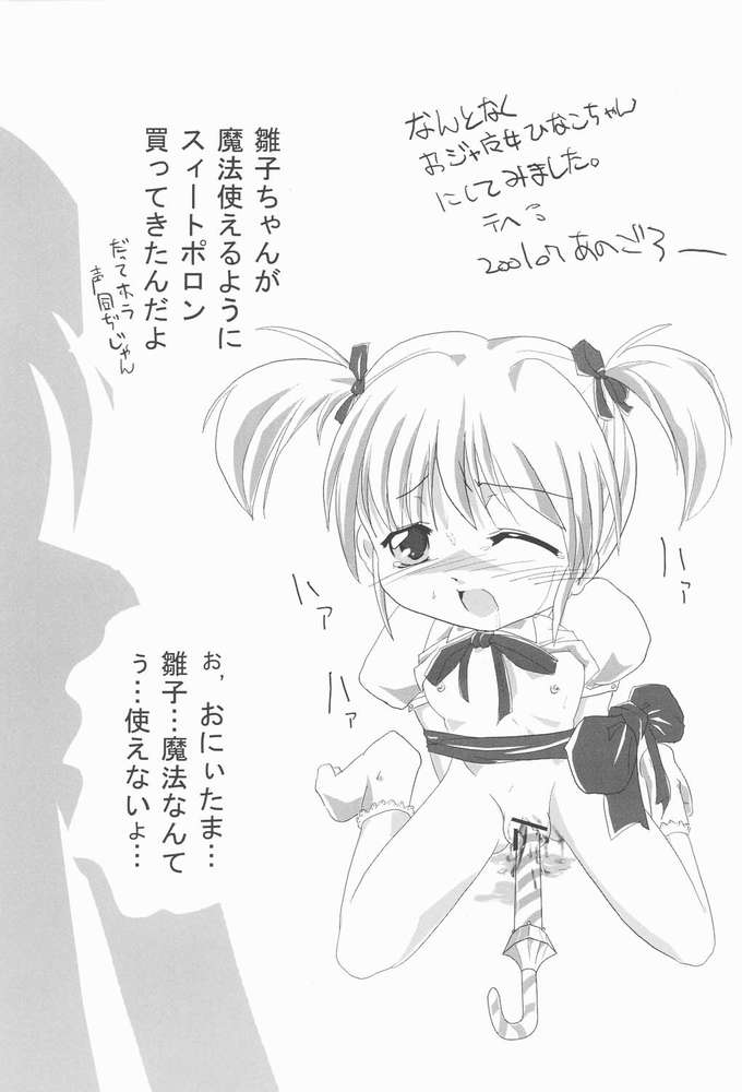 (C60) [multi★task! (たけやぶ☆)] お兄ちゃま、教えて♪ Tell me how to… (シスター・プリンセス)