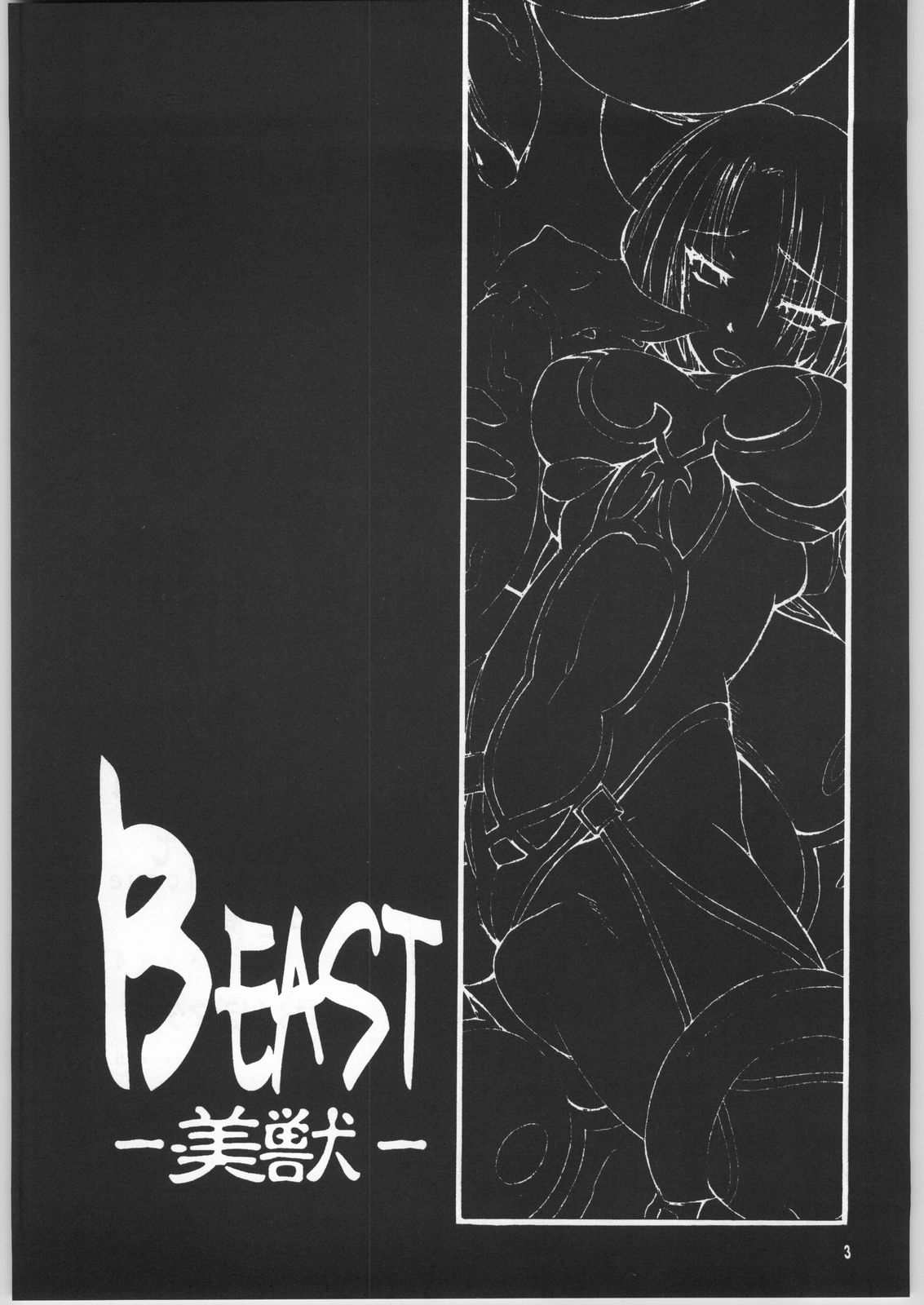 (C63) [迷い猫 (よろず)] BEAST -美獣- (ソウルキャリバー)