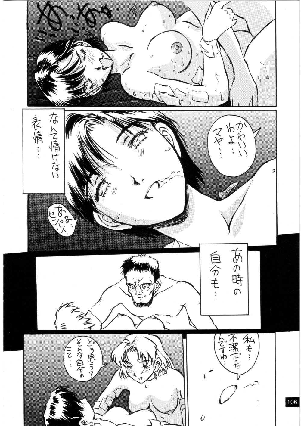 (C72) [御祝堂 (岩崎たつや)] 前世紀のエヴァンゲリコサン(後編) (新世紀エヴァンゲリオン)