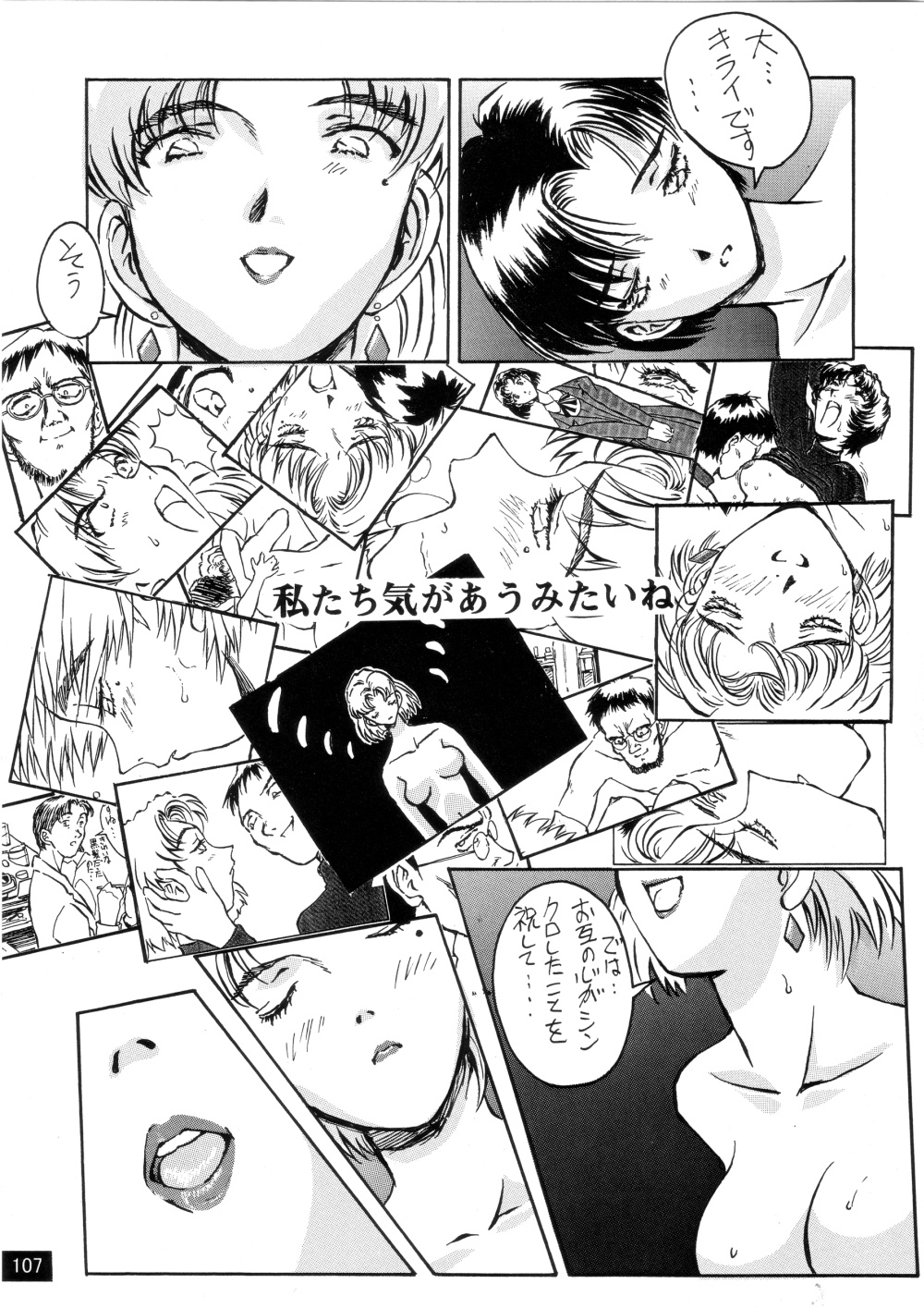 (C72) [御祝堂 (岩崎たつや)] 前世紀のエヴァンゲリコサン(後編) (新世紀エヴァンゲリオン)