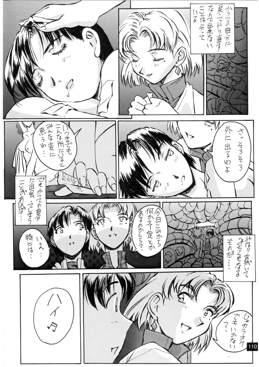 (C72) [御祝堂 (岩崎たつや)] 前世紀のエヴァンゲリコサン(後編) (新世紀エヴァンゲリオン)