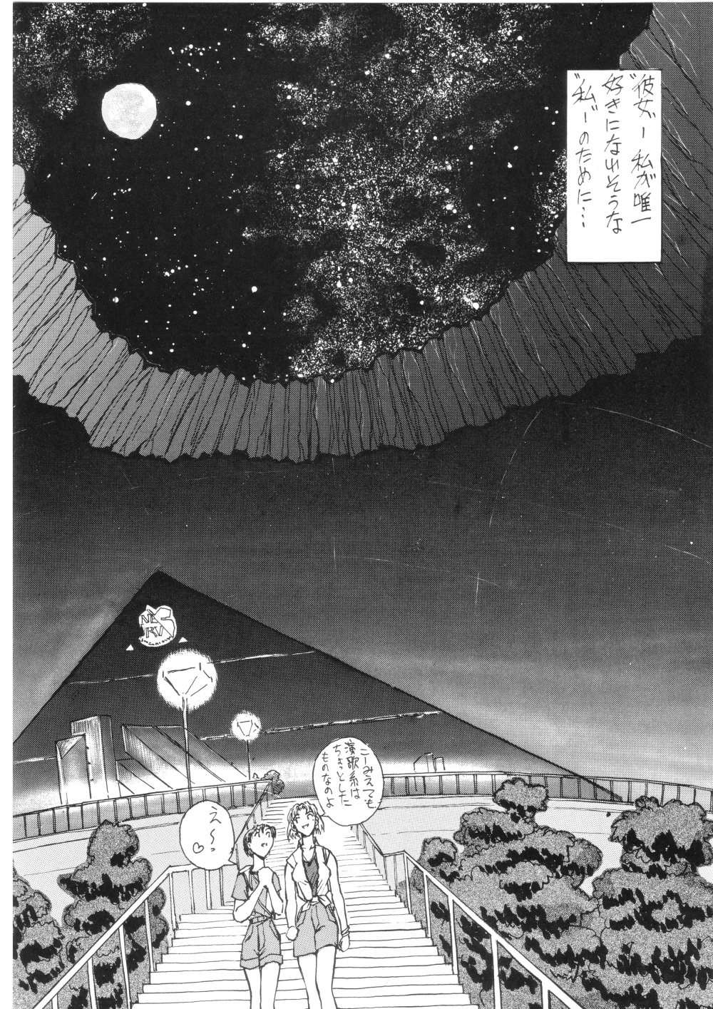 (C72) [御祝堂 (岩崎たつや)] 前世紀のエヴァンゲリコサン(後編) (新世紀エヴァンゲリオン)