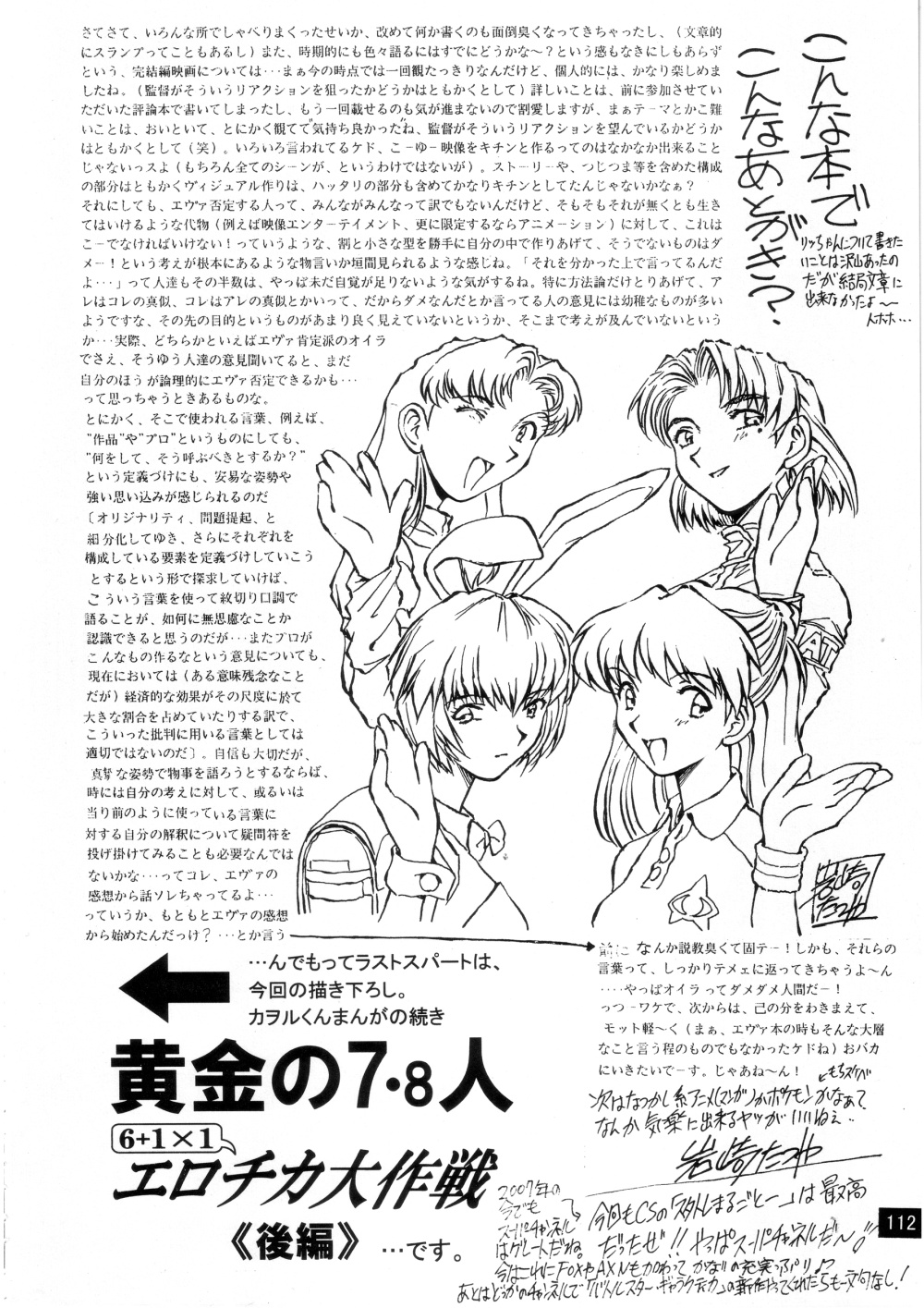(C72) [御祝堂 (岩崎たつや)] 前世紀のエヴァンゲリコサン(後編) (新世紀エヴァンゲリオン)