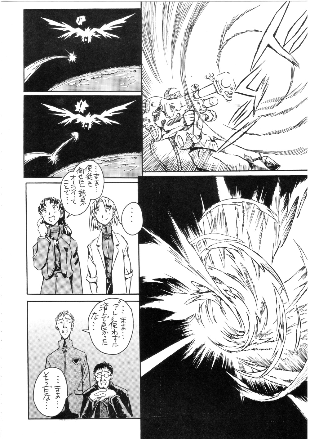 (C72) [御祝堂 (岩崎たつや)] 前世紀のエヴァンゲリコサン(後編) (新世紀エヴァンゲリオン)