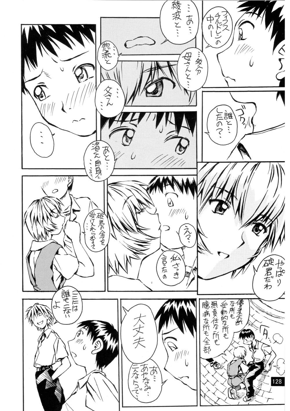 (C72) [御祝堂 (岩崎たつや)] 前世紀のエヴァンゲリコサン(後編) (新世紀エヴァンゲリオン)