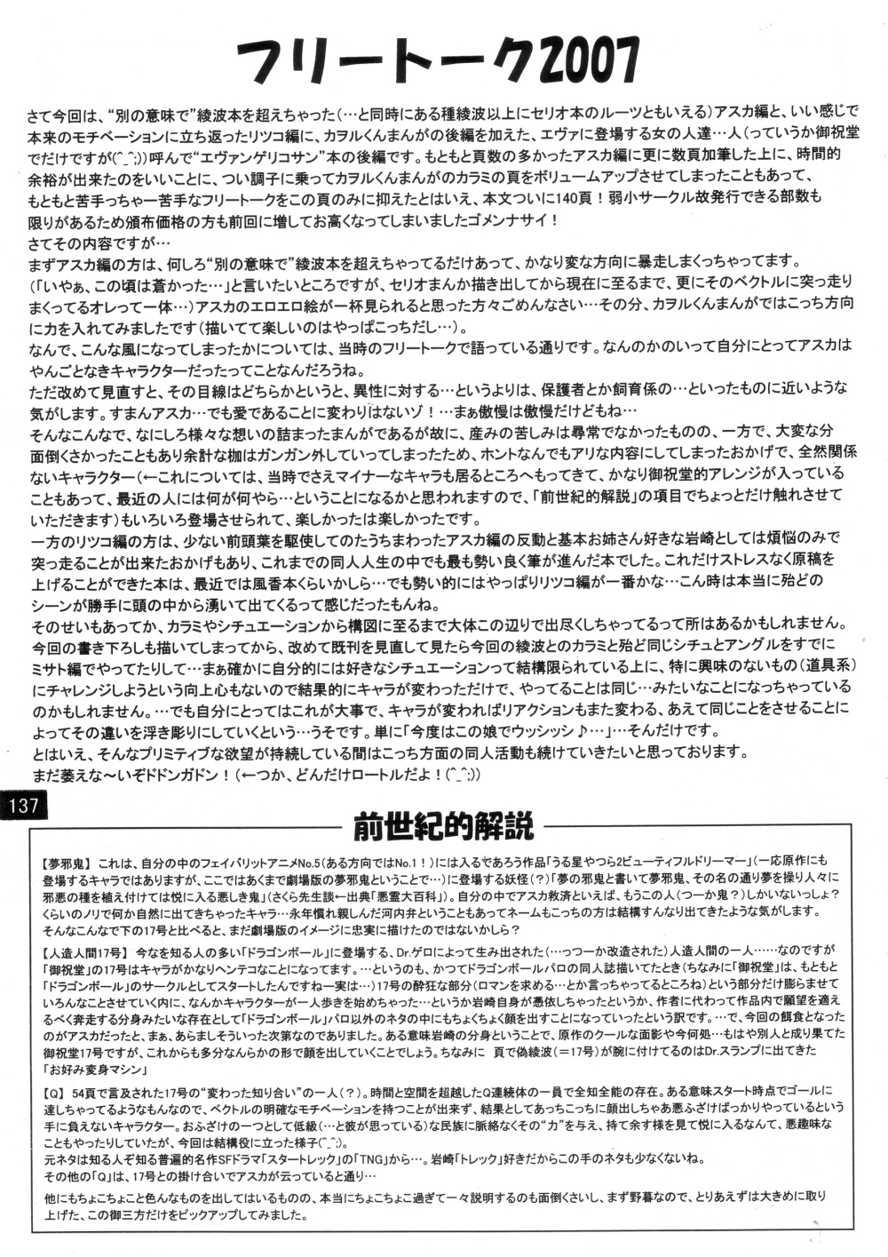 (C72) [御祝堂 (岩崎たつや)] 前世紀のエヴァンゲリコサン(後編) (新世紀エヴァンゲリオン)