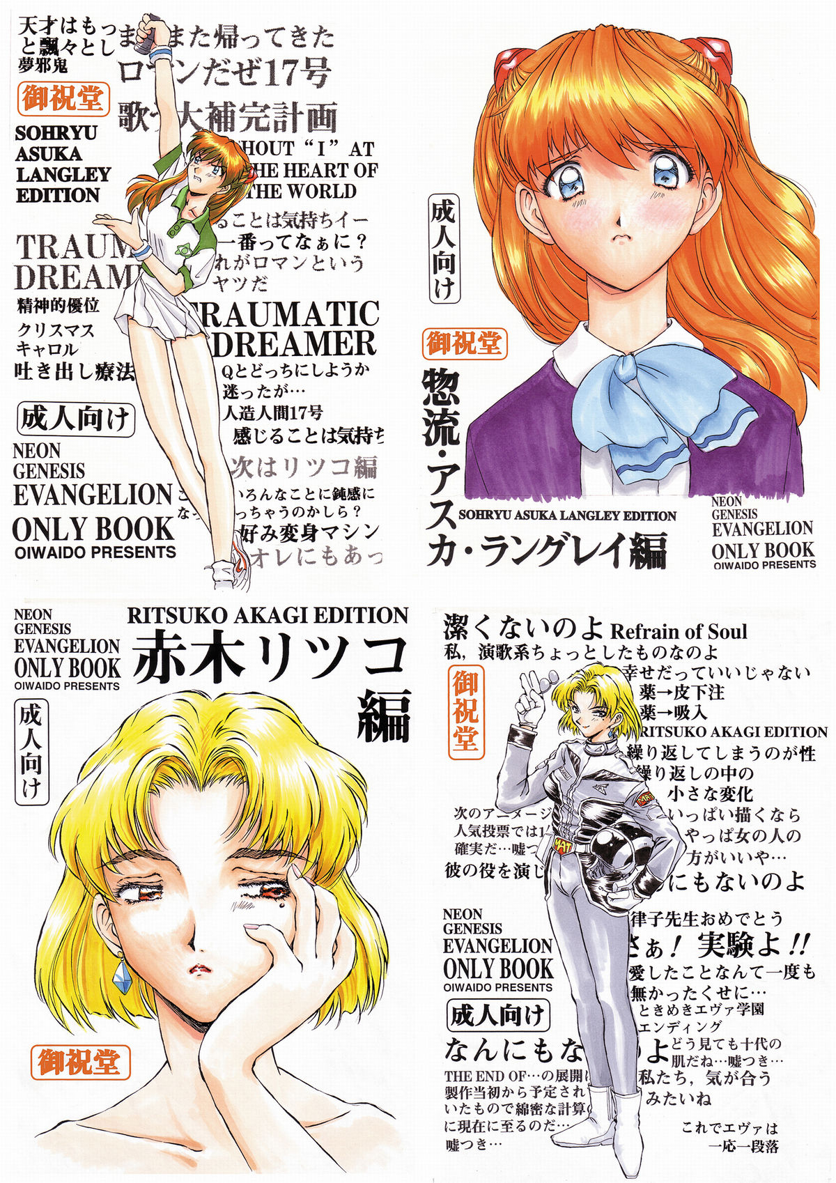 (C72) [御祝堂 (岩崎たつや)] 前世紀のエヴァンゲリコサン(後編) (新世紀エヴァンゲリオン)