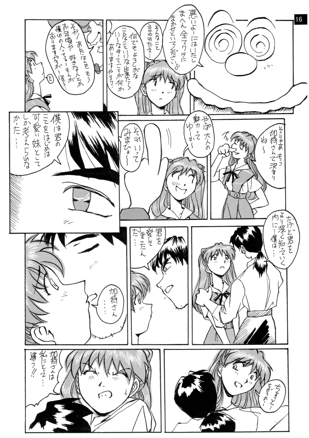 (C72) [御祝堂 (岩崎たつや)] 前世紀のエヴァンゲリコサン(後編) (新世紀エヴァンゲリオン)