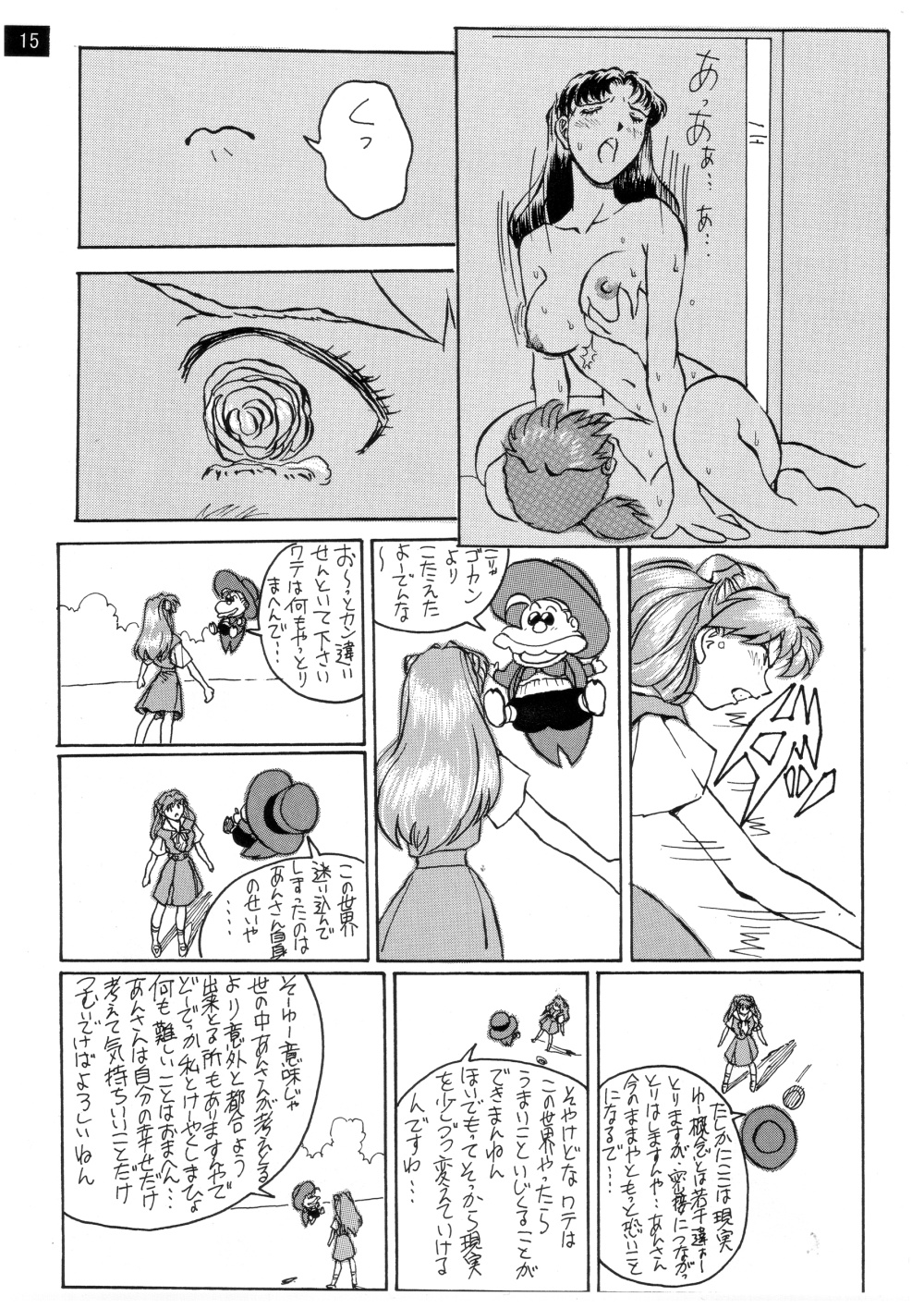 (C72) [御祝堂 (岩崎たつや)] 前世紀のエヴァンゲリコサン(後編) (新世紀エヴァンゲリオン)