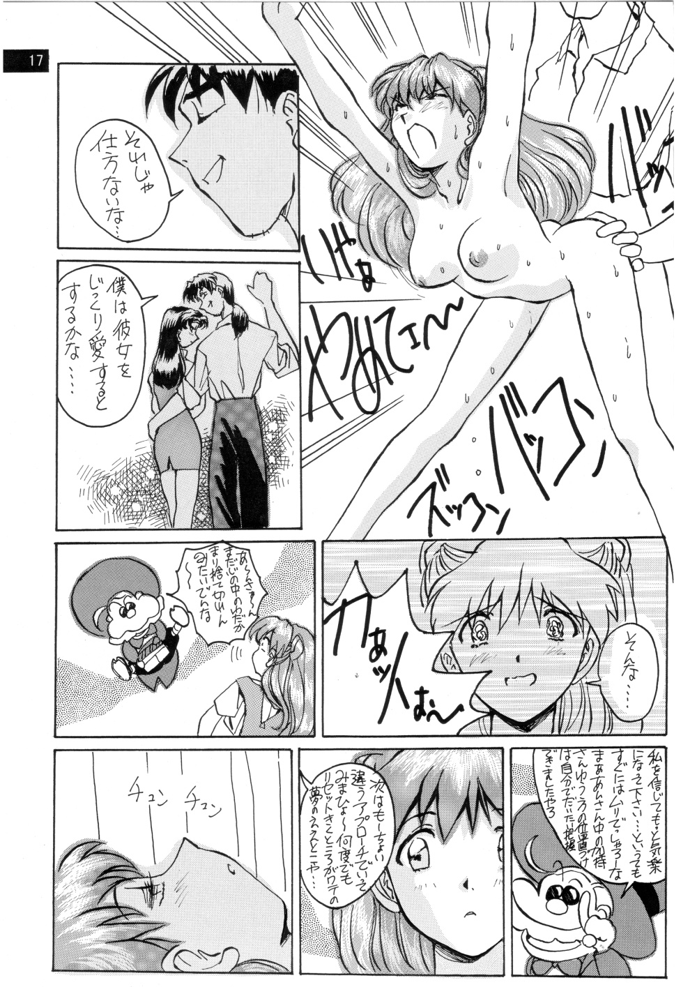 (C72) [御祝堂 (岩崎たつや)] 前世紀のエヴァンゲリコサン(後編) (新世紀エヴァンゲリオン)