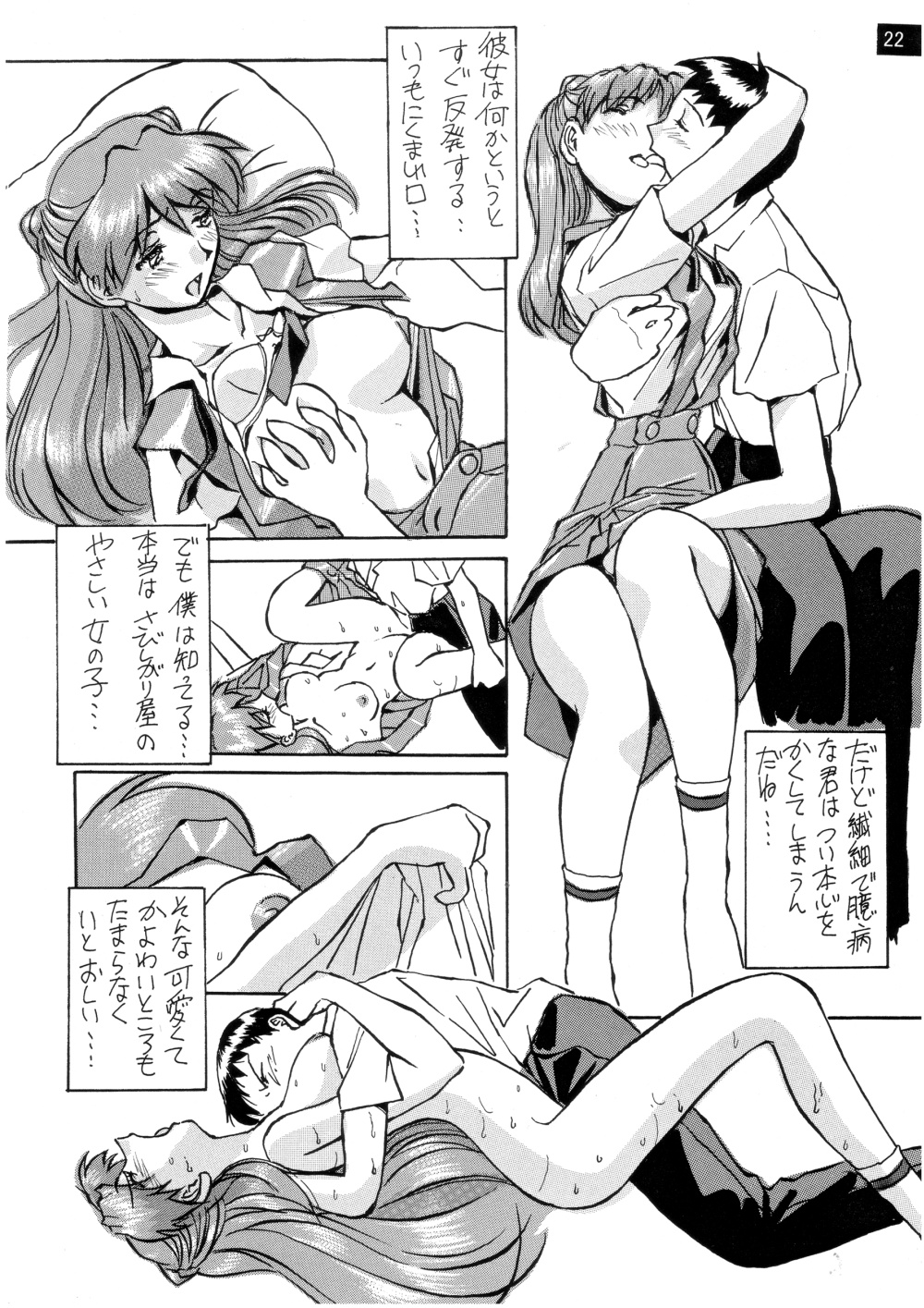 (C72) [御祝堂 (岩崎たつや)] 前世紀のエヴァンゲリコサン(後編) (新世紀エヴァンゲリオン)