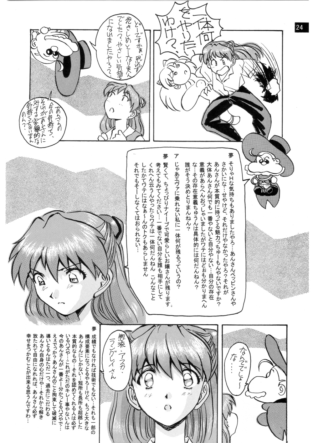 (C72) [御祝堂 (岩崎たつや)] 前世紀のエヴァンゲリコサン(後編) (新世紀エヴァンゲリオン)