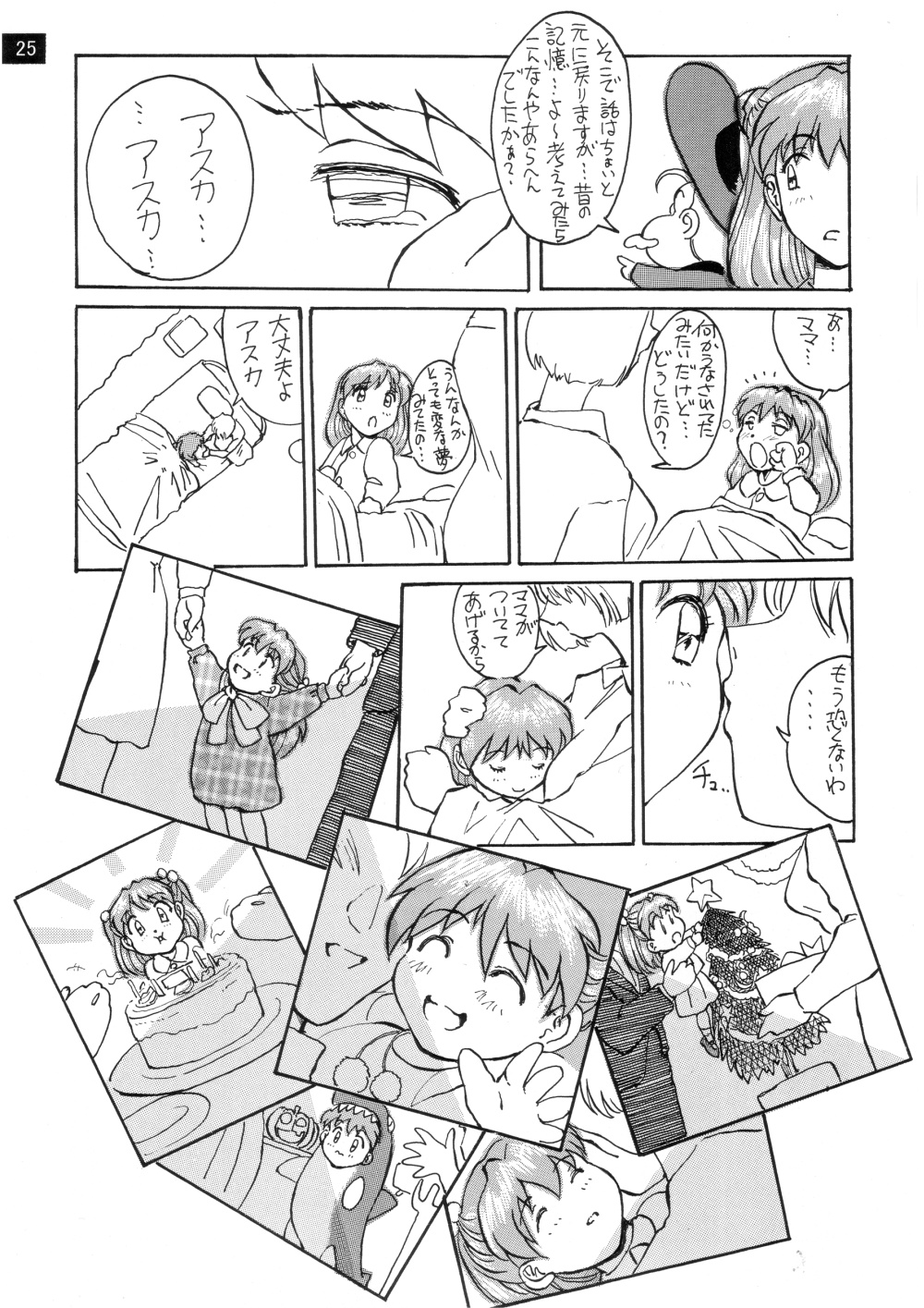 (C72) [御祝堂 (岩崎たつや)] 前世紀のエヴァンゲリコサン(後編) (新世紀エヴァンゲリオン)
