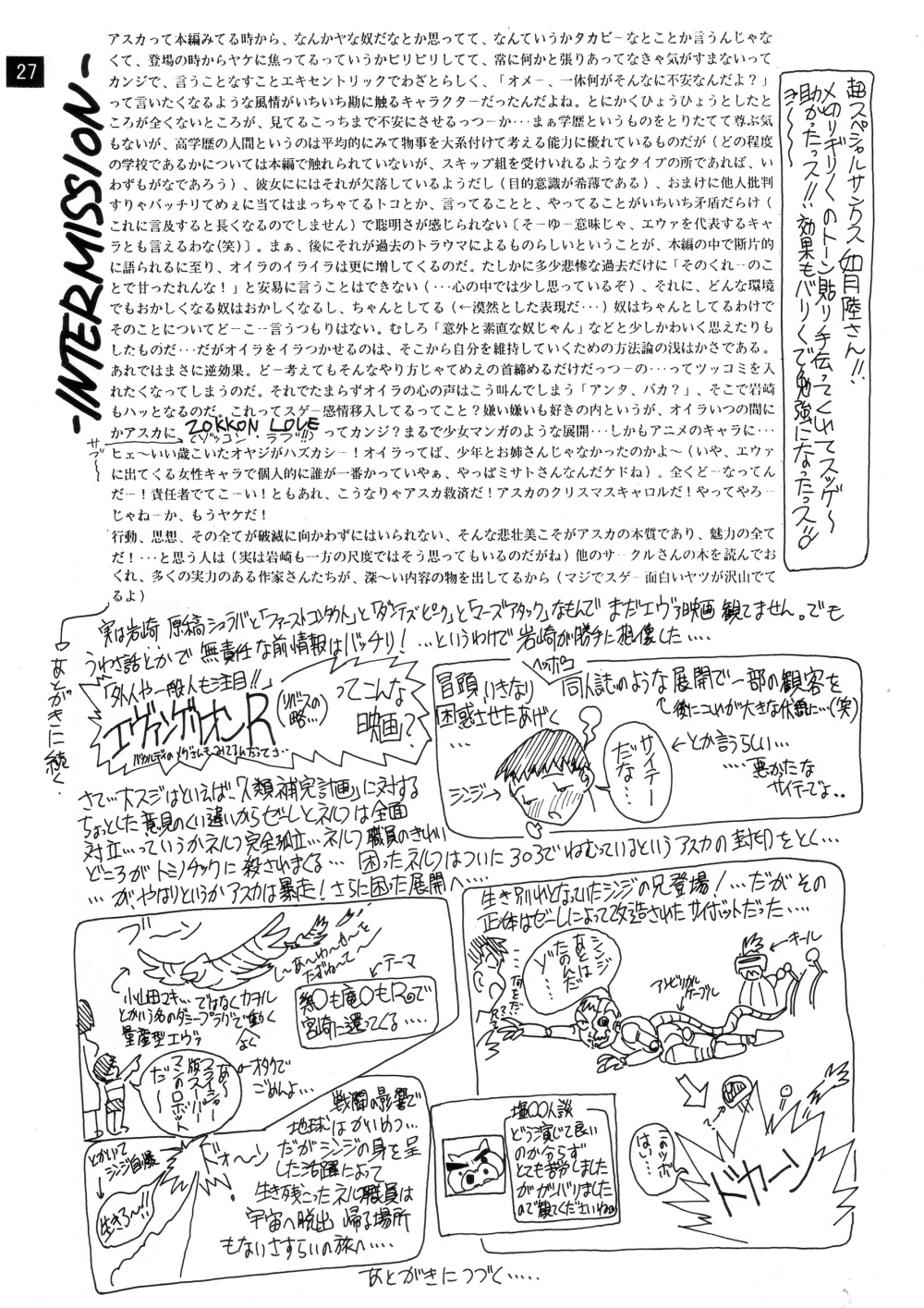 (C72) [御祝堂 (岩崎たつや)] 前世紀のエヴァンゲリコサン(後編) (新世紀エヴァンゲリオン)