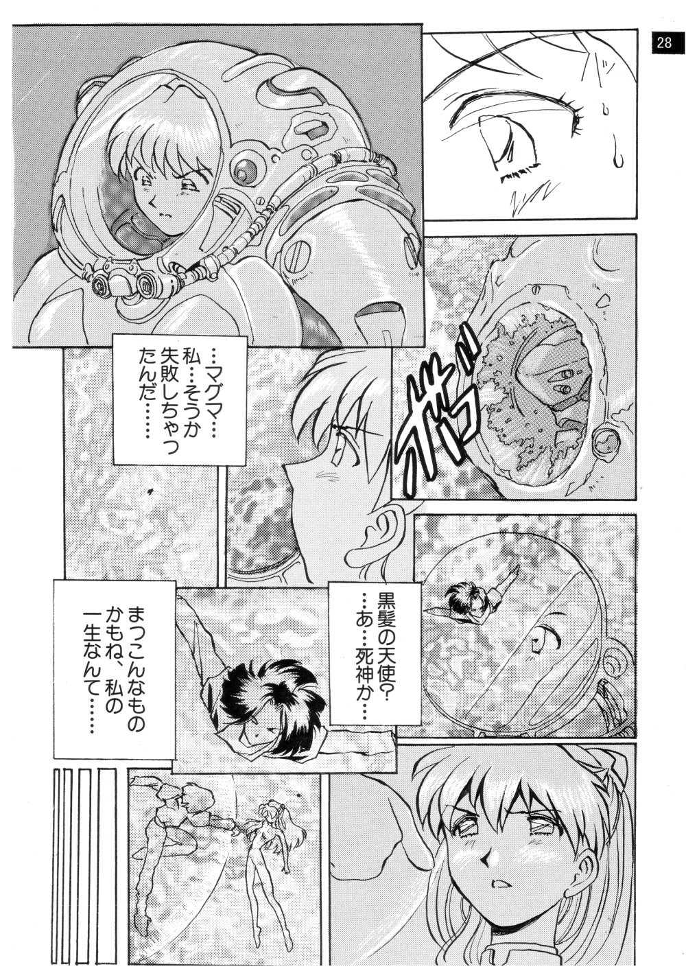 (C72) [御祝堂 (岩崎たつや)] 前世紀のエヴァンゲリコサン(後編) (新世紀エヴァンゲリオン)