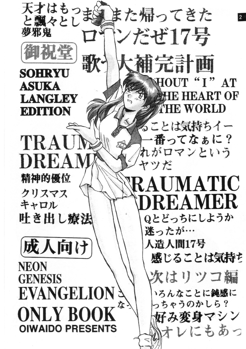 (C72) [御祝堂 (岩崎たつや)] 前世紀のエヴァンゲリコサン(後編) (新世紀エヴァンゲリオン)